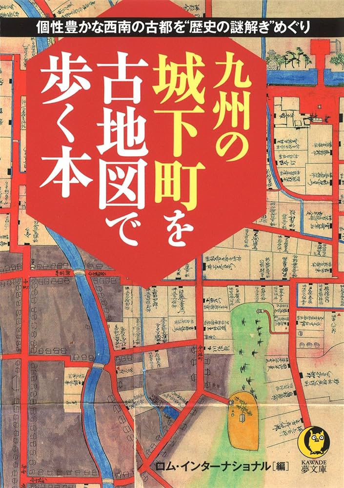 城と城下町 城と城下町 | 藤岡 通夫 |本 | 通販 | Amazon